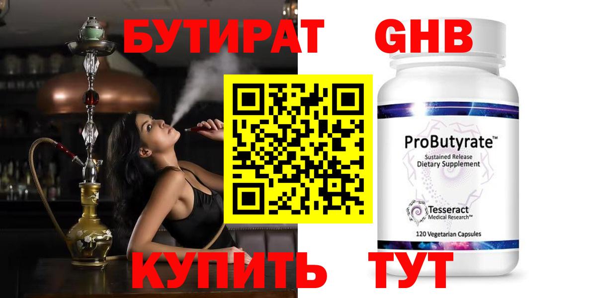 БУТИРАТ 1.4BDO Воркута