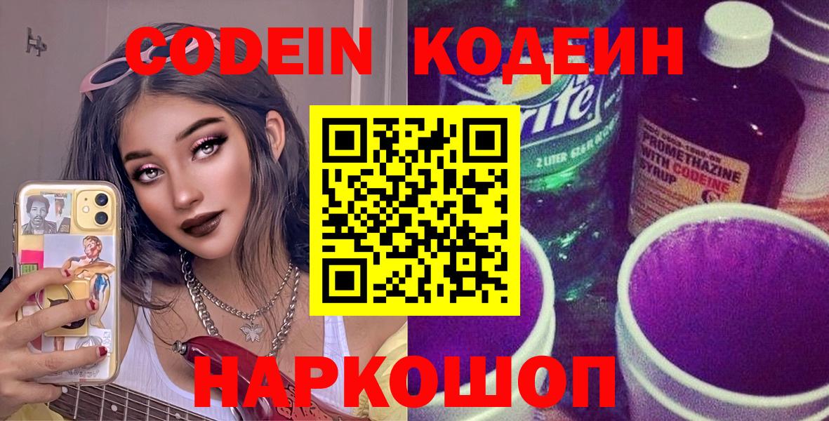 Кодеиновый сироп Lean напиток Lean (лин) Воркута