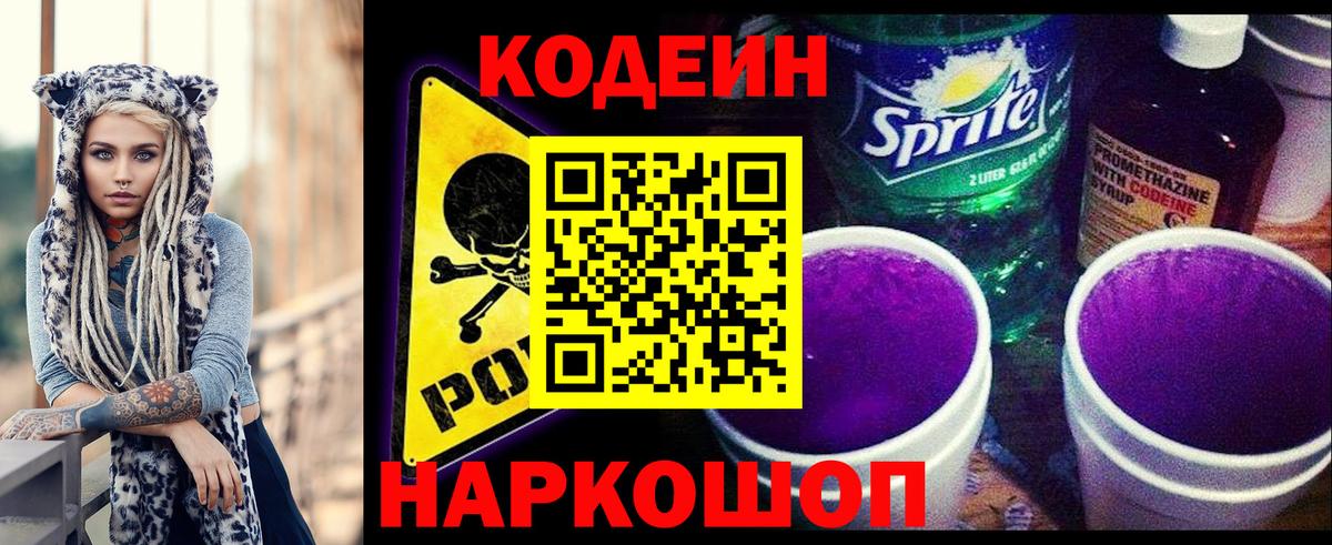 Воркута  Codein Purple Drank  Кодеиновый сироп Lean напиток Lean (лин)  Вход с VPN 